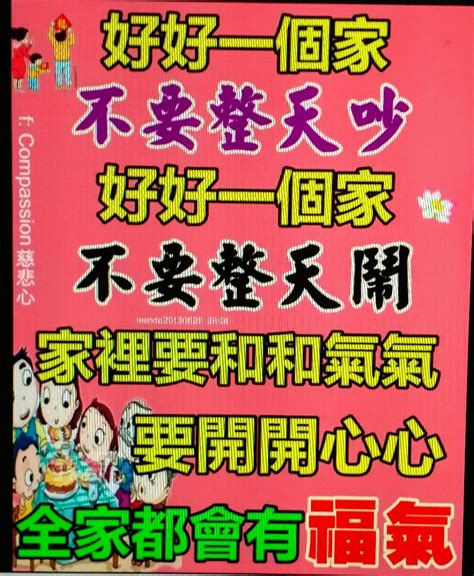 家和萬事興家若要興老婆要照三餐親家若要旺老婆要照三餐撞|厝要興 某就要照三餐金